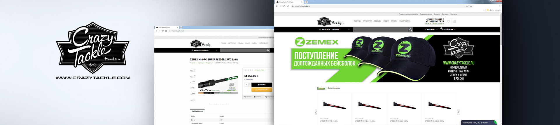 WWW.CRAZYTACKLE.RU – официальный интернет-магазин ZEMEX
